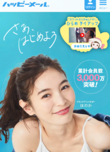ハッピーメール