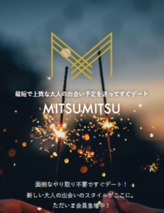 MITSUMITSU(ミツミツ)